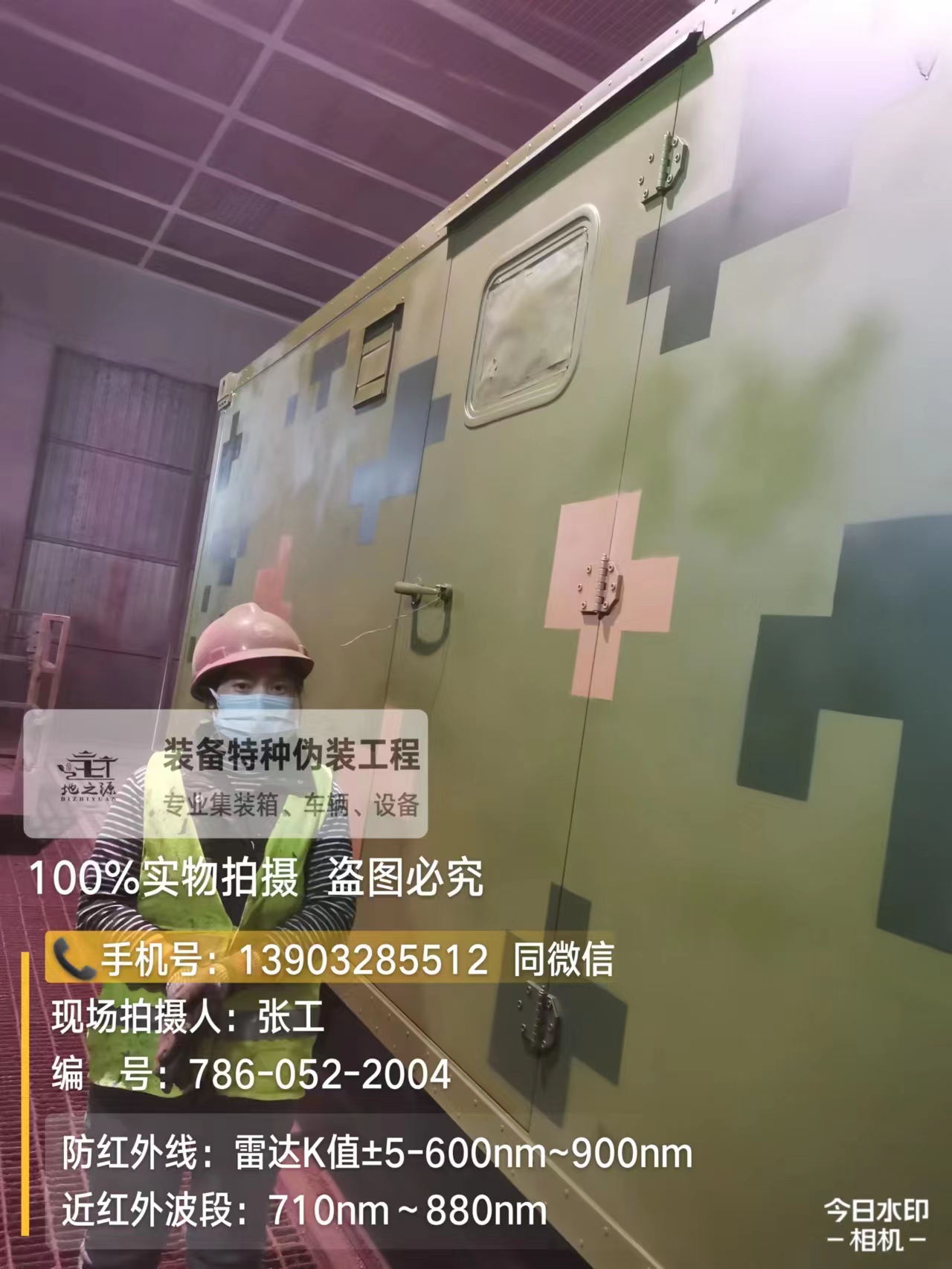 成都外墙迷彩漆是一种特种涂料