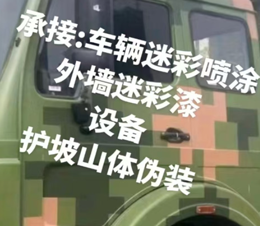 成都数码迷彩墙喷涂是一种特殊的喷涂技术